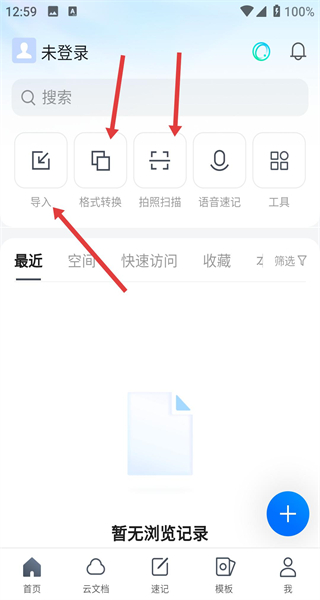 腾讯文档手机版