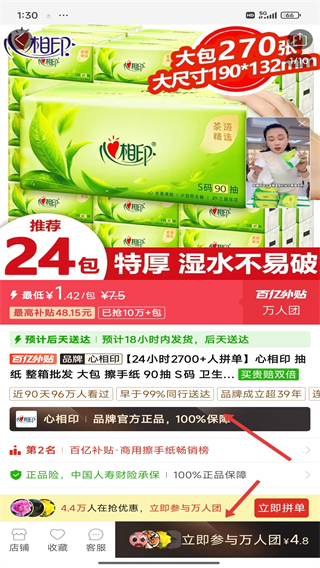 拼多多2026最新版