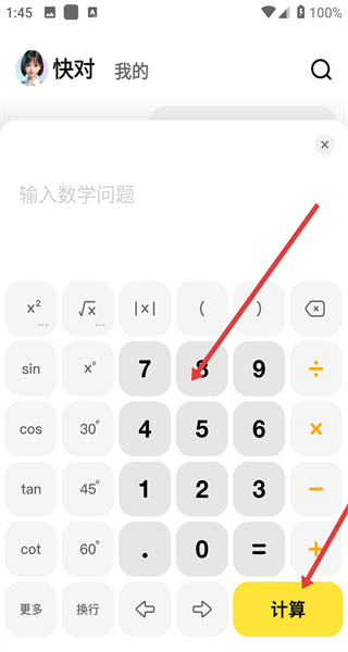 快对作业