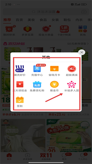 拼多多2026年最新版