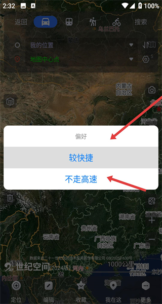 奥维互动地图免费版