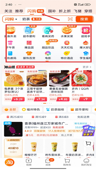 饿了么app最新版