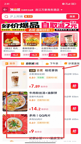 饿了么app最新版