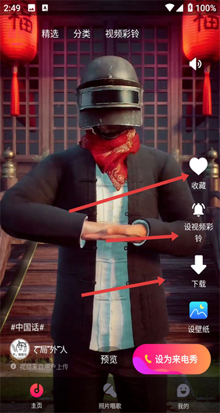 来电秀