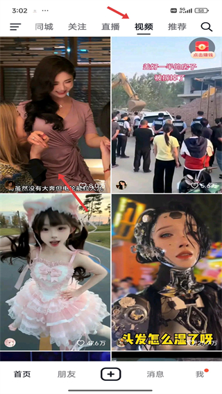 火山极速版