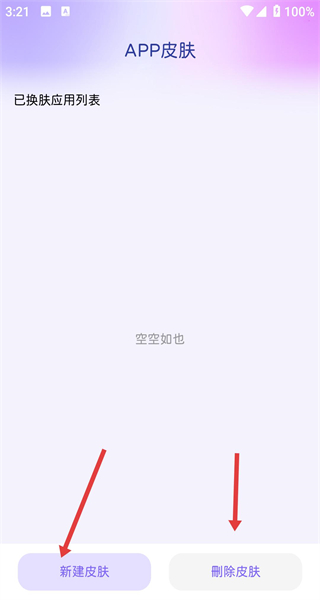 灵动主题皮肤