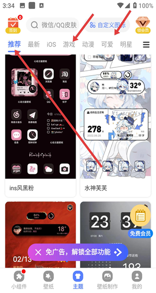 心动主题壁纸安卓版