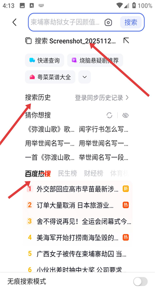 百度app最新版