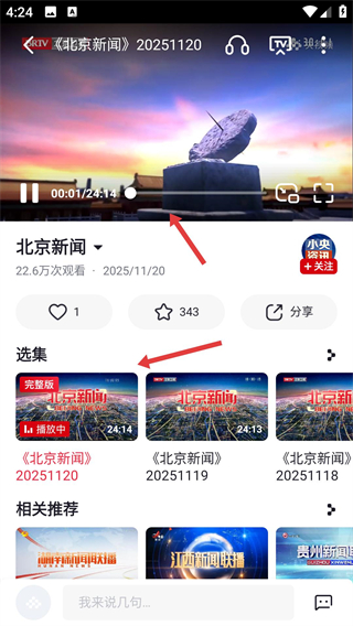 央视频
