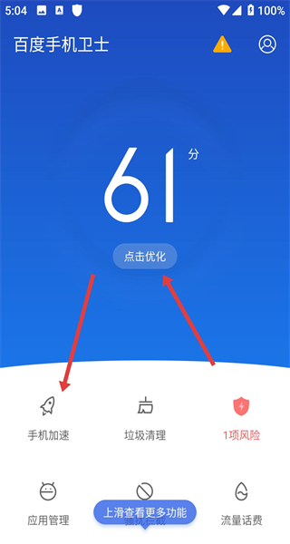 百度手机卫士网页版