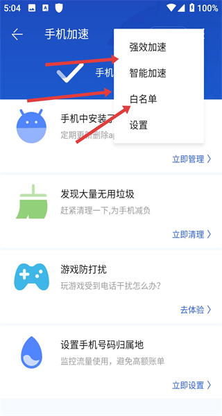 百度手机卫士网页版