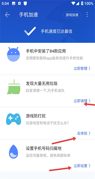 百度手机卫士网页版