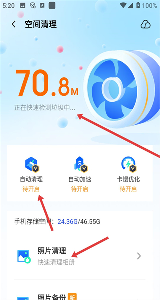 腾讯手机管家