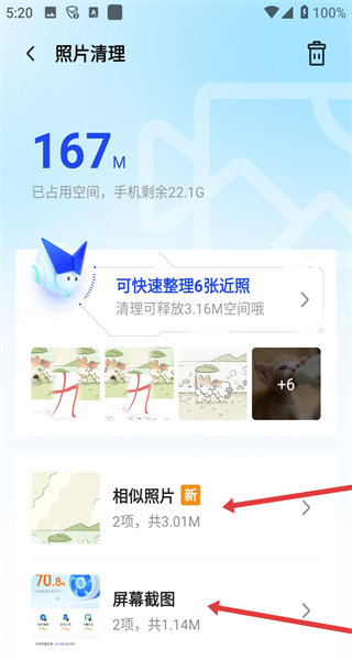 腾讯手机管家