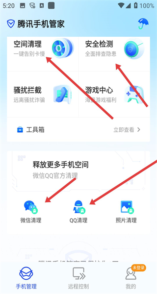 腾讯手机管家