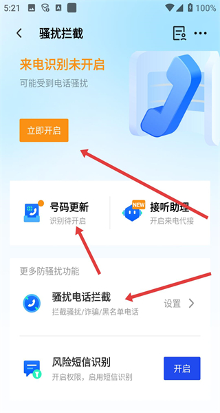 腾讯手机管家-QQ微信保护