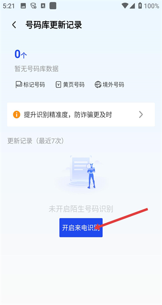 腾讯手机管家-QQ微信保护