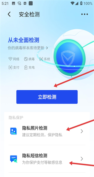 腾讯手机管家-QQ微信保护