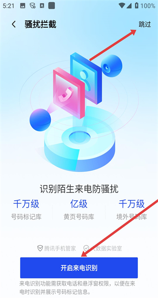腾讯手机管家-QQ微信保护