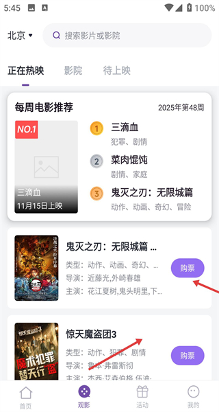 e票电影app最新版