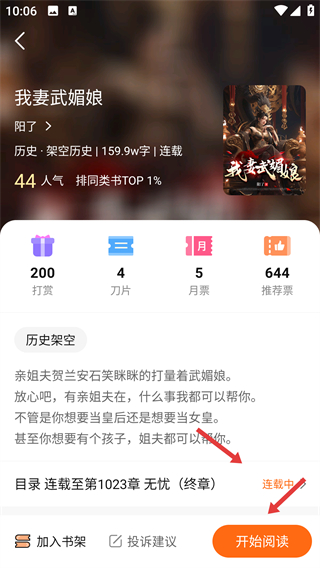 聚阅小说APP