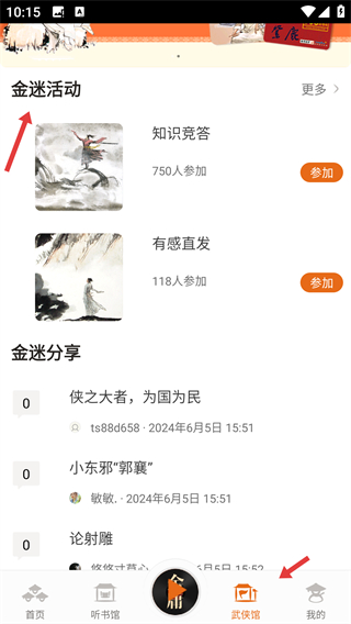 金庸听书
