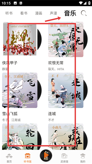 金庸听书