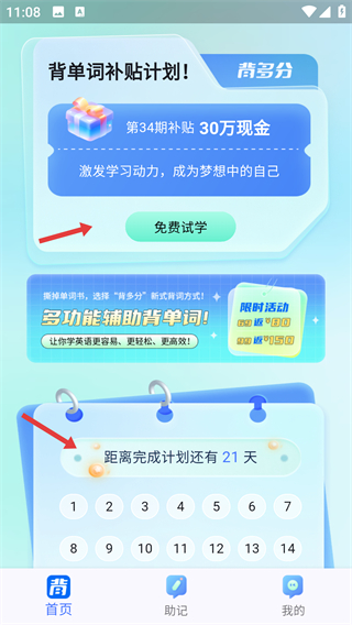 背多分单词