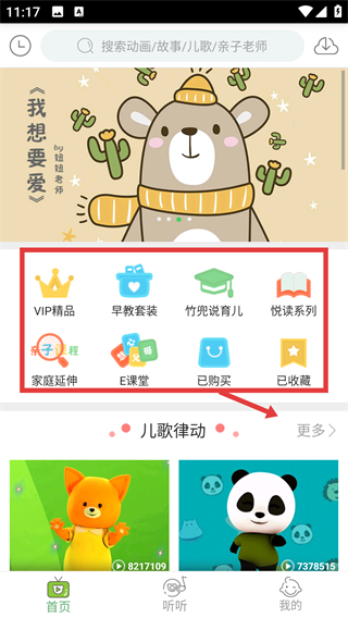 竹兜育儿