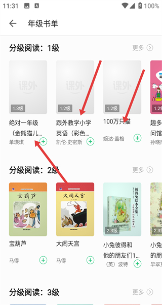 掌阅课外书