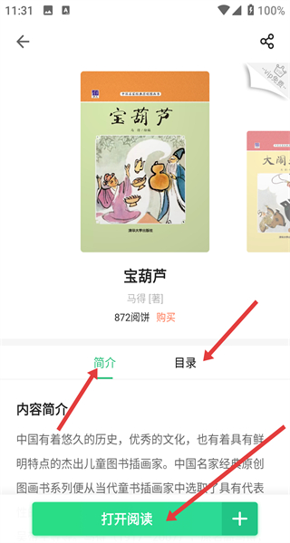 掌阅课外书