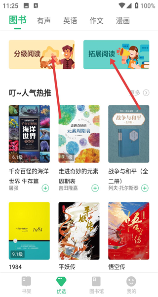 掌阅课外书