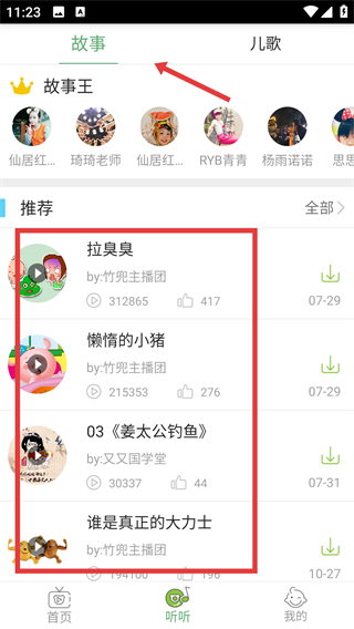 竹兜育儿app最新版