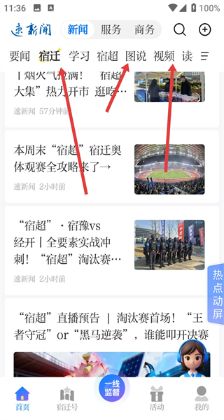 速新闻