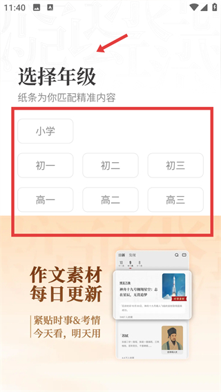 纸条作文