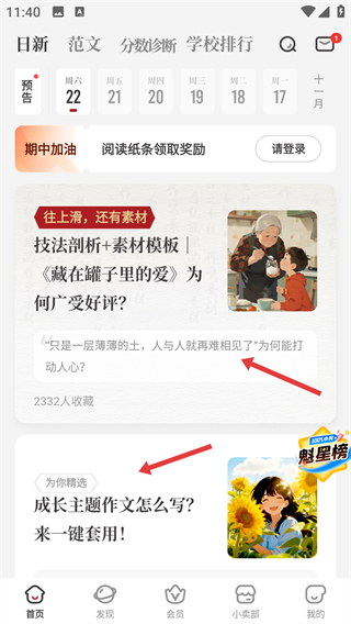 纸条作文