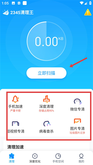 2345清理王