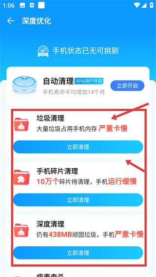 2345清理王