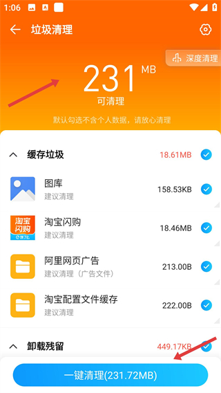 2345清理王
