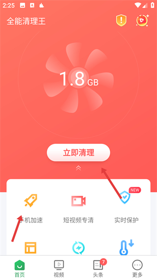 全能清理王