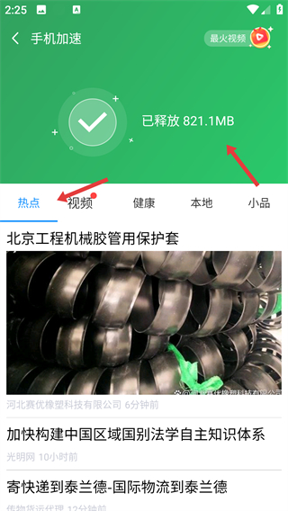 全能清理王