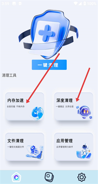 手机管家