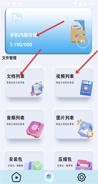 手机管家