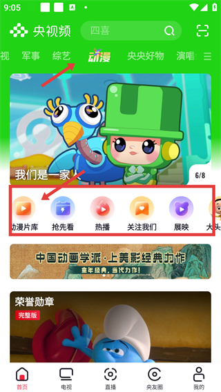 央视频TV版