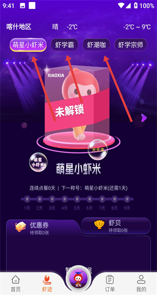校虾