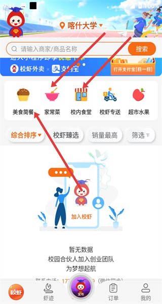 校虾