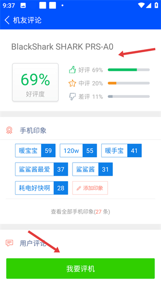 鲁大师手机版正版