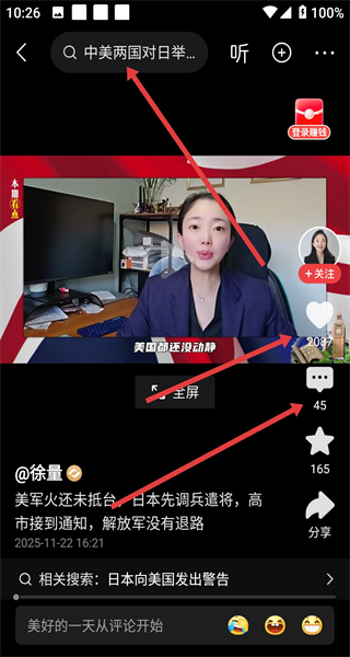 今日头条最新版