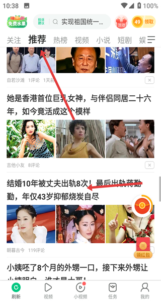 趣头条免费版