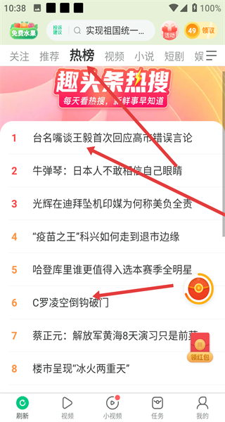 趣头条免费版